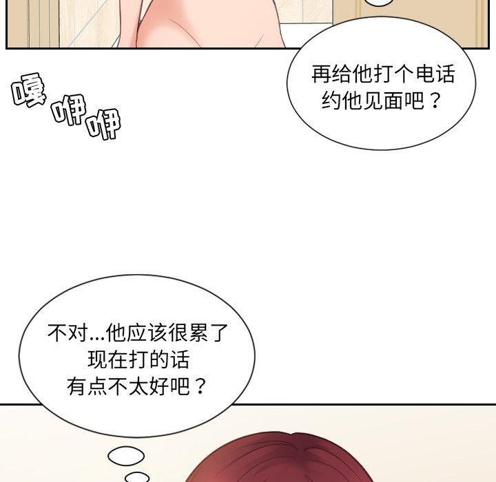 她的怪癖，第 25 话，第 11 页