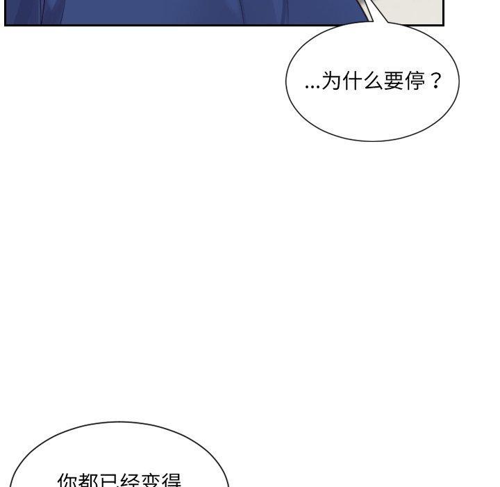 她的怪癖，第 25 话，第 97 页