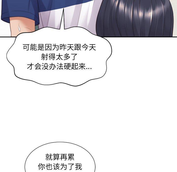 她的怪癖，第 25 话，第 52 页