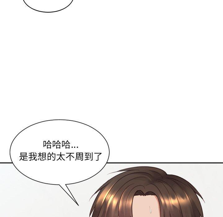 她的怪癖，第 25 话，第 132 页