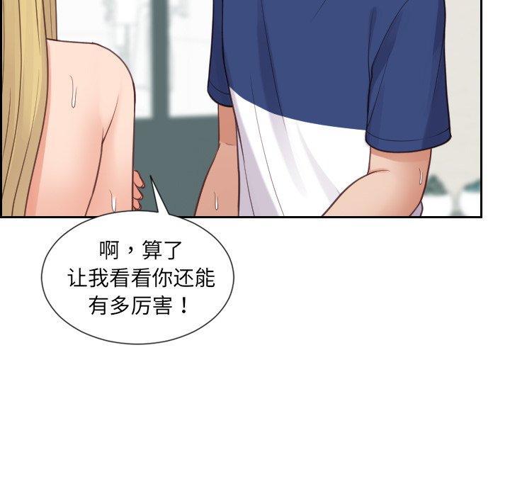 她的怪癖，第 26 话，第 96 页