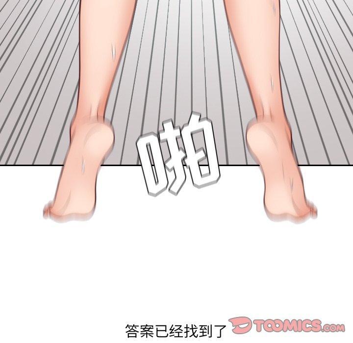 她的怪癖，第 26 话，第 123 页