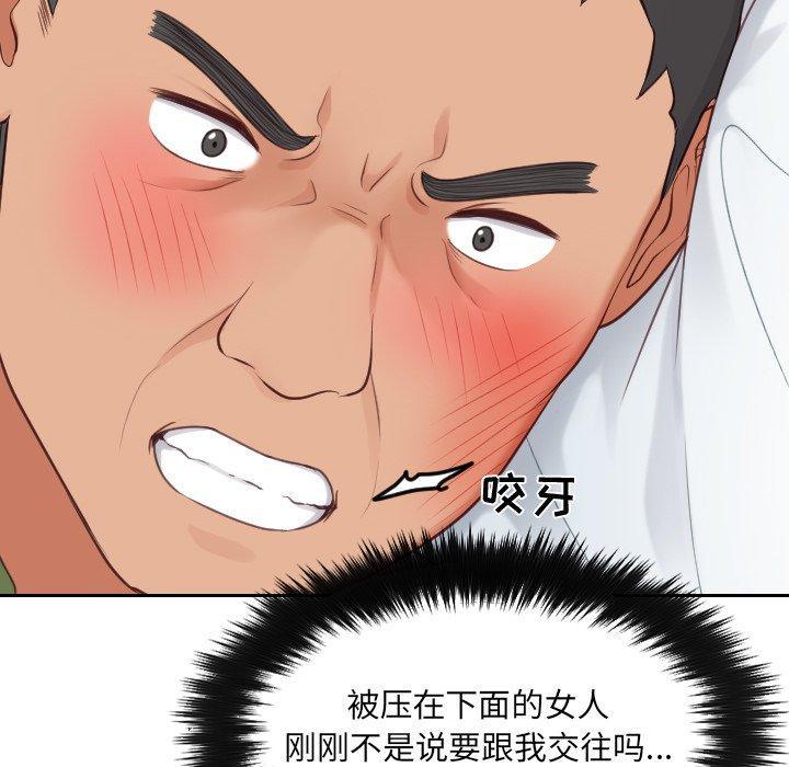 她的怪癖，第 26 话，第 44 页