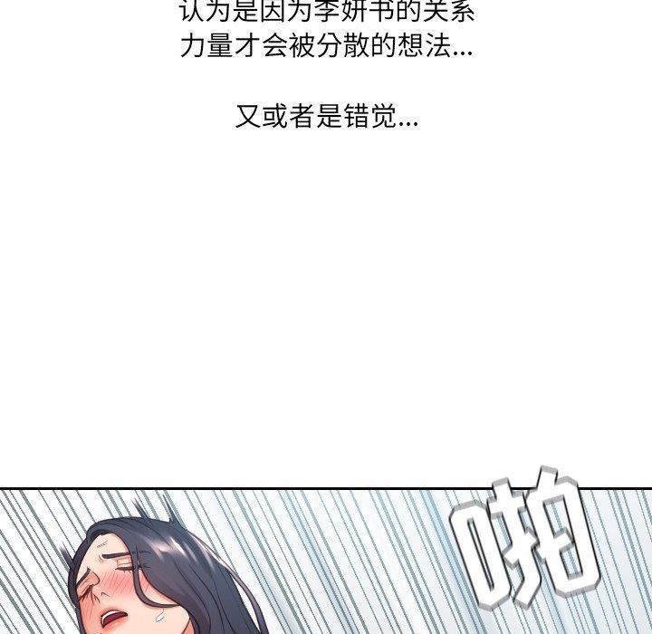 她的怪癖，第 26 话，第 116 页
