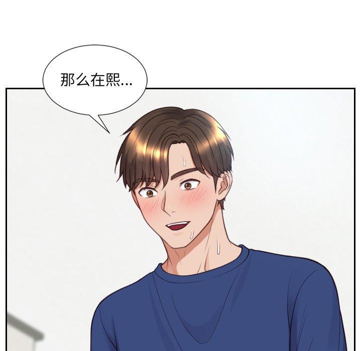 她的怪癖，第 26 话，第 97 页