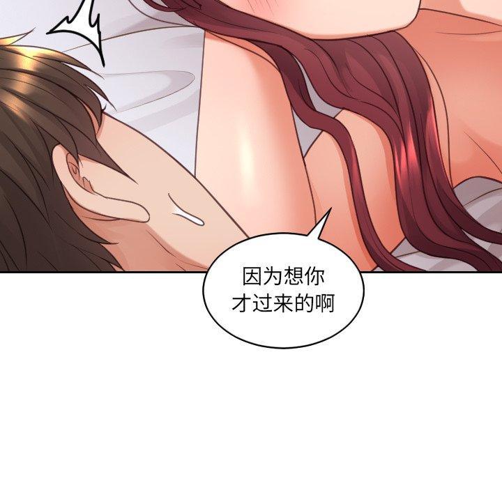 她的怪癖，第 26 话，第 158 页
