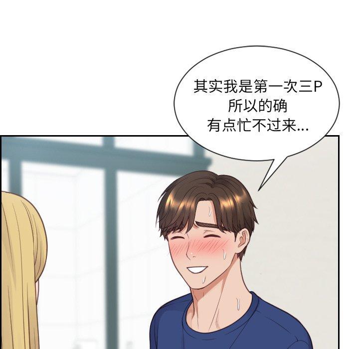 她的怪癖，第 26 话，第 95 页