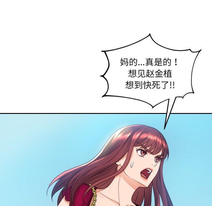 她的怪癖，第 26 话，第 12 页