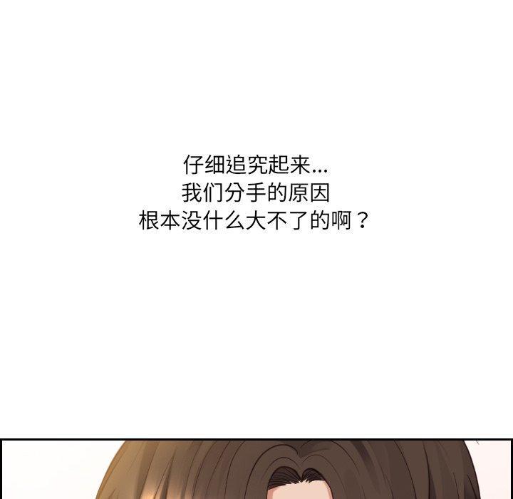 她的怪癖，第 27 话，第 96 页