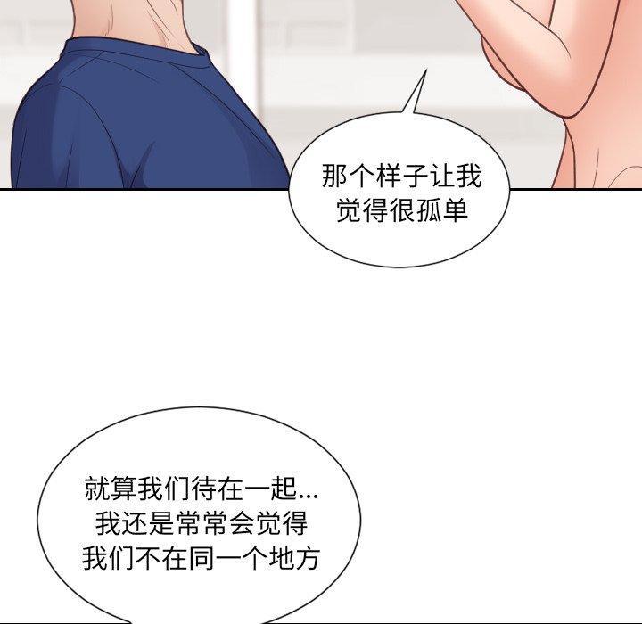 她的怪癖，第 27 话，第 84 页