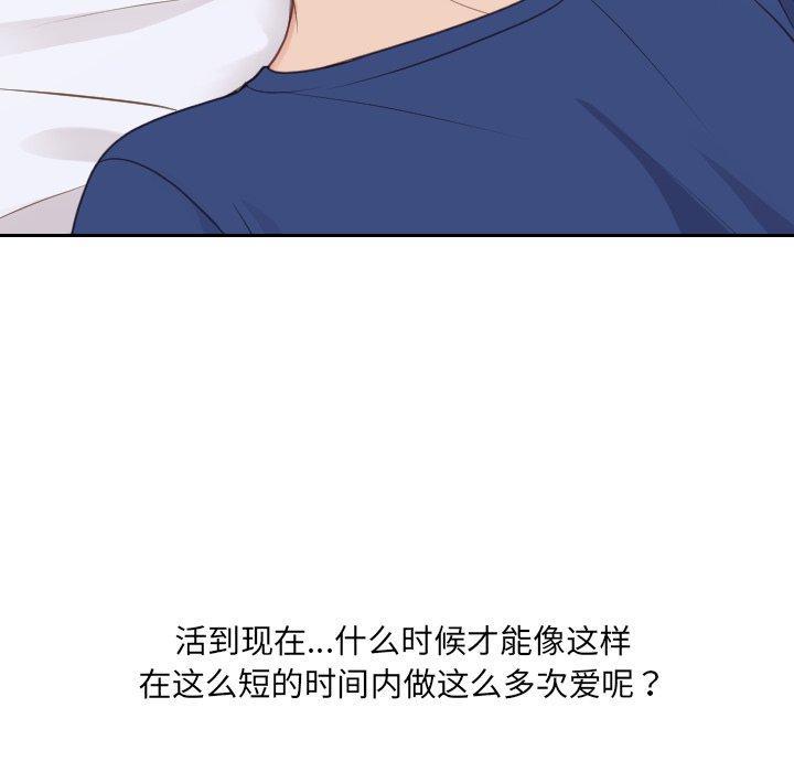 她的怪癖，第 27 话，第 65 页