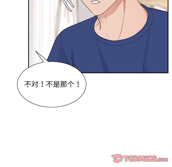 她的怪癖，第 27 话，第 141 页