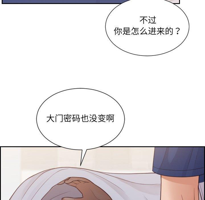 她的怪癖，第 27 话，第 12 页