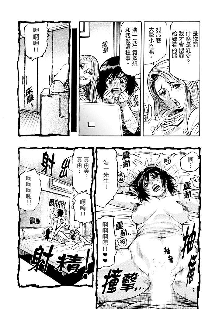 好色過頭的人妻，第1話，第 3 页