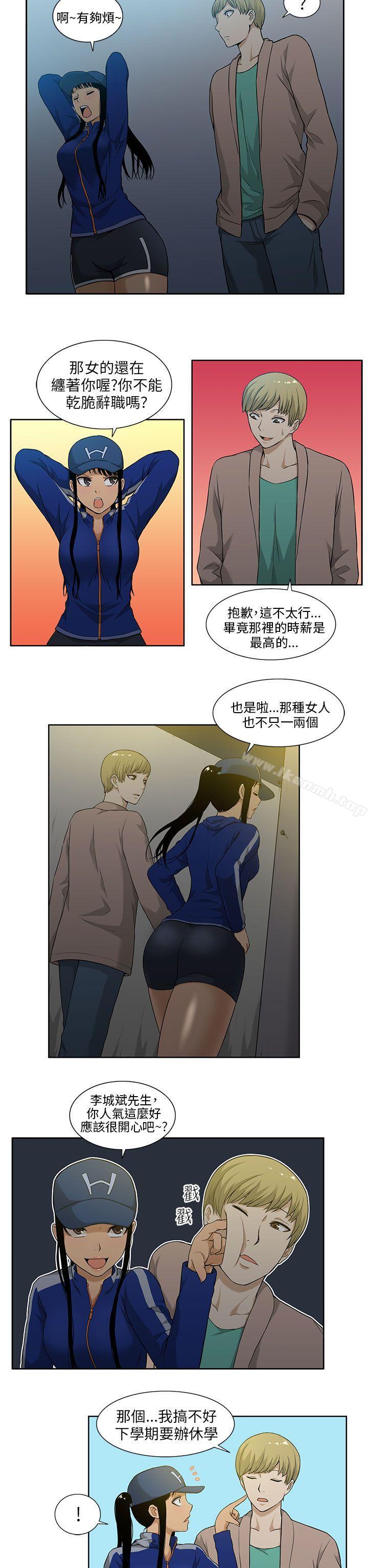 租愛套房，第1話，第 5 页