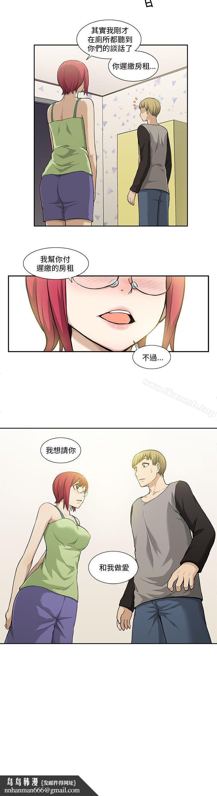 租愛套房，第3話，第 21 页