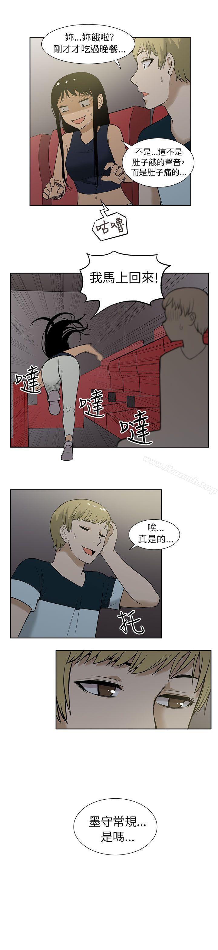 租愛套房，第9話，第 8 页