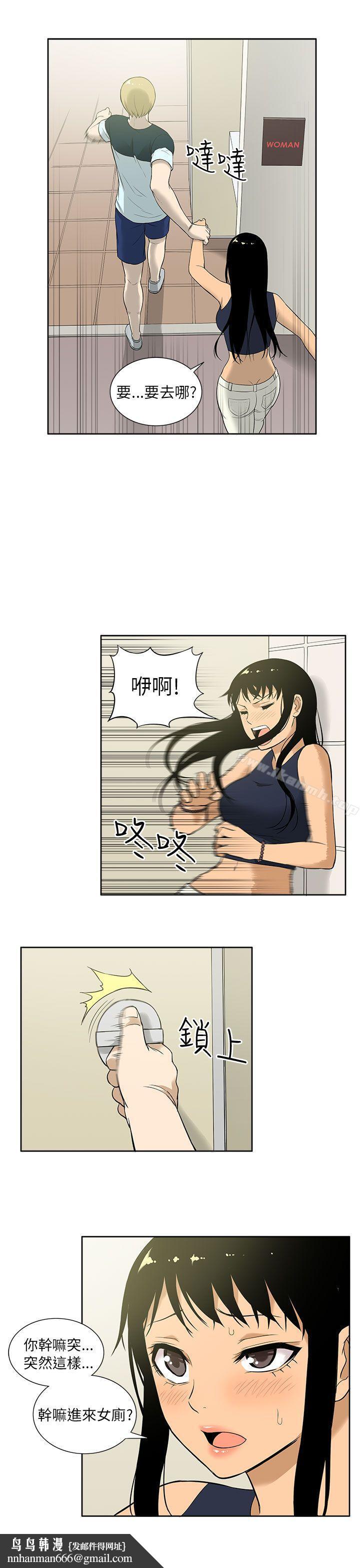 租愛套房，第9話，第 12 页
