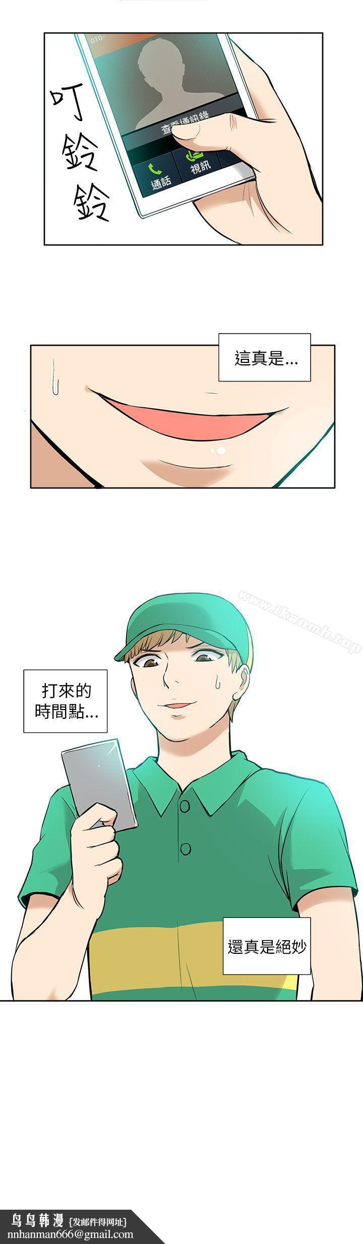 租愛套房，第11話，第 21 页