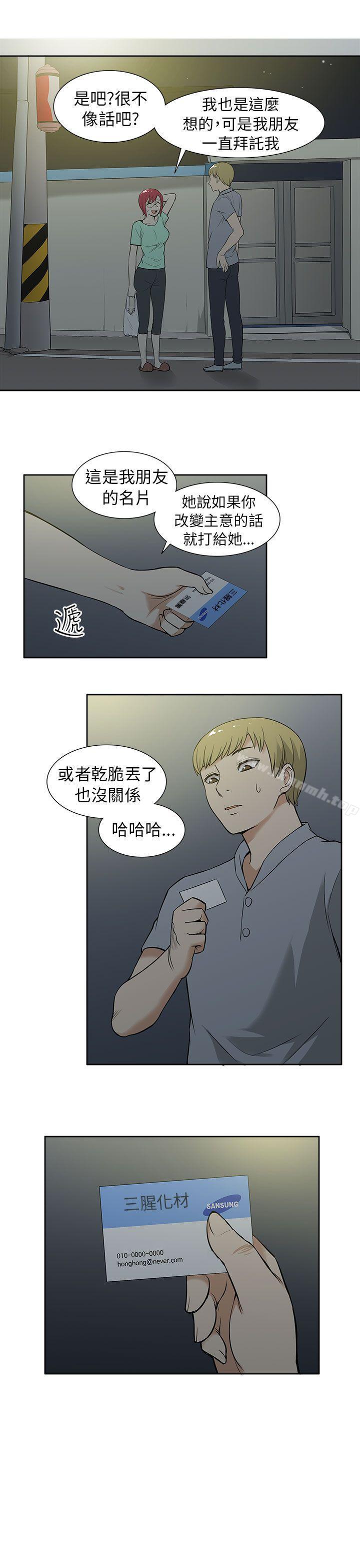租愛套房，第11話，第 17 页