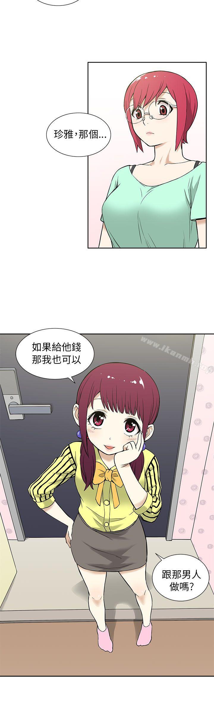 租愛套房，第11話，第 8 页