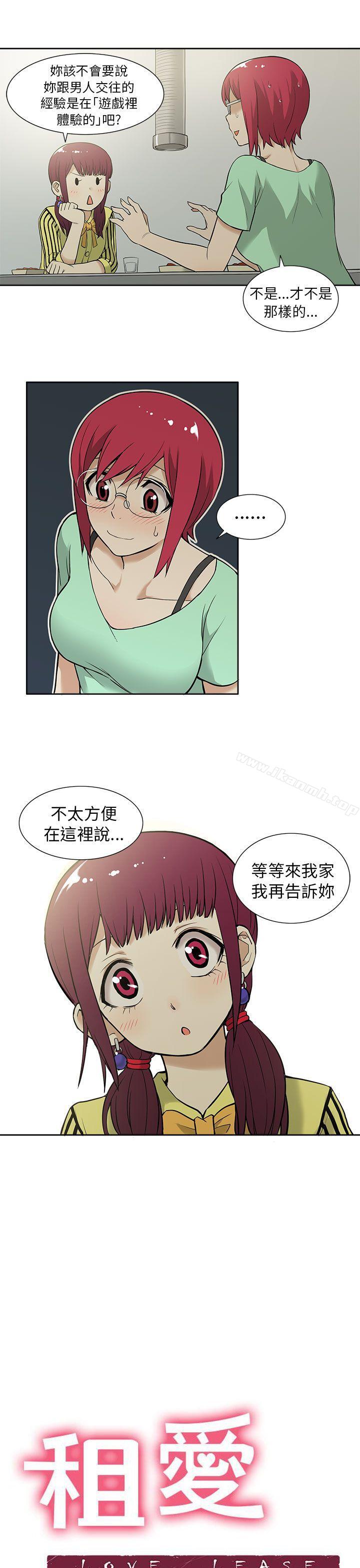 租愛套房，第11話，第 3 页