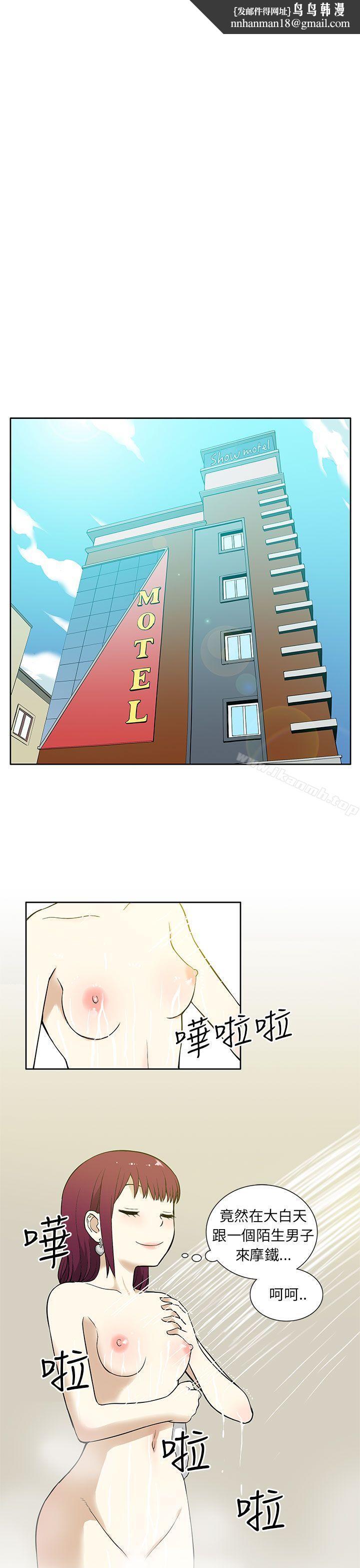 租愛套房，第12話，第 11 页