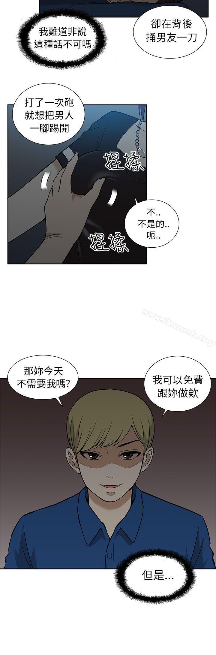 租愛套房，第15話，第 8 页