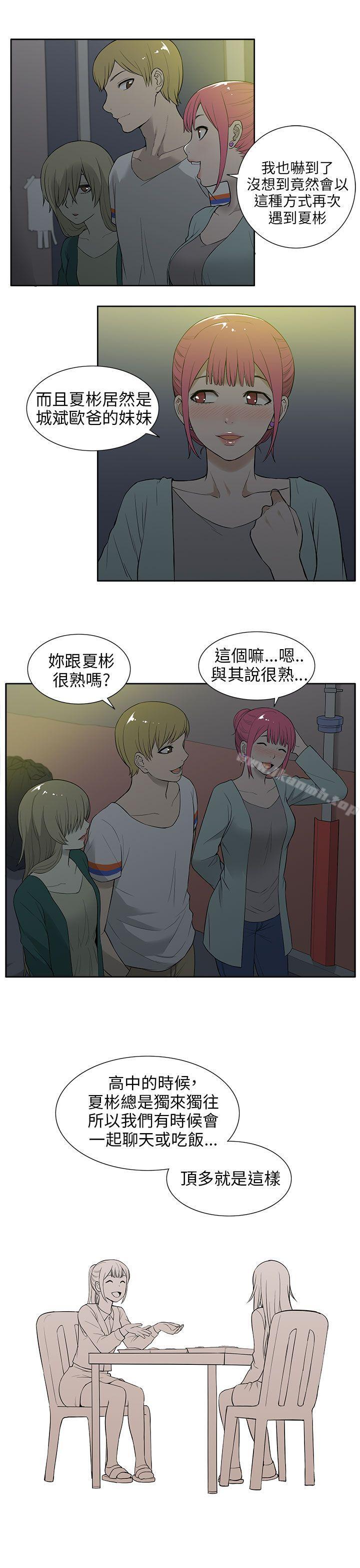 租愛套房，第17話，第 5 页