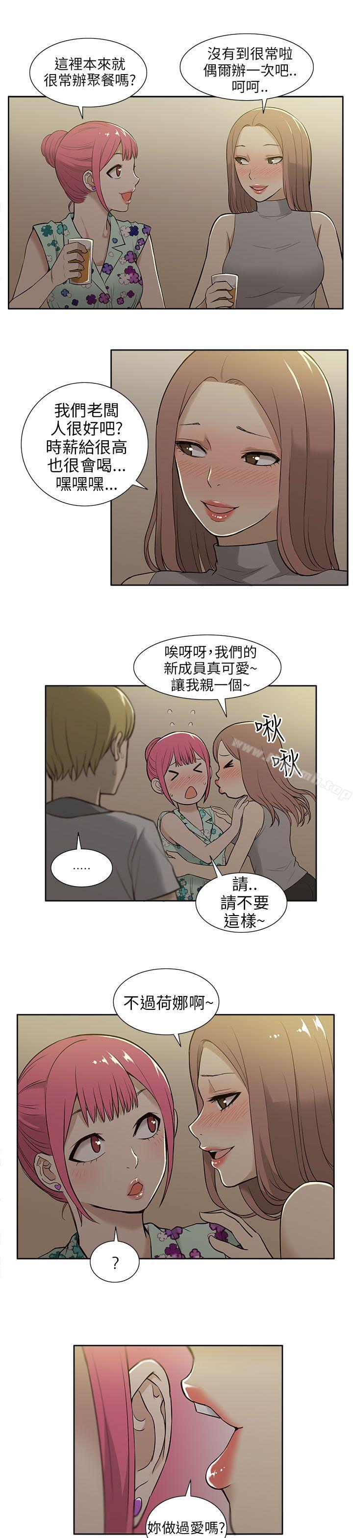 租愛套房，第17話，第 15 页