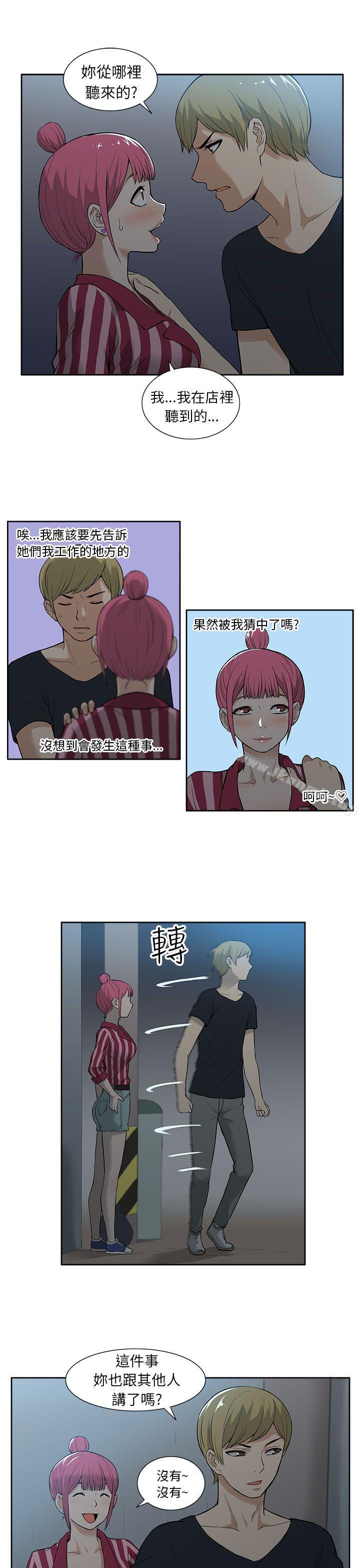租愛套房，第19話，第 11 页