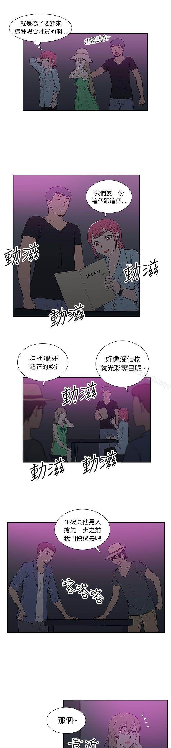 租愛套房，第20話，第 15 页