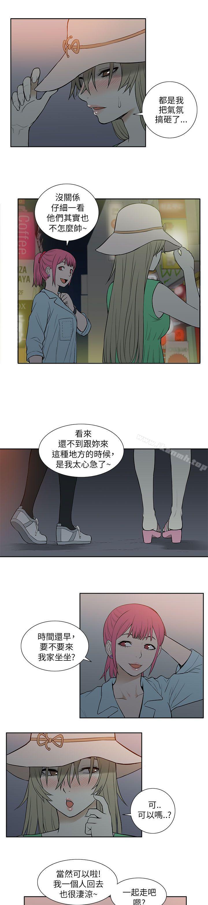 租愛套房，第21話，第 5 页