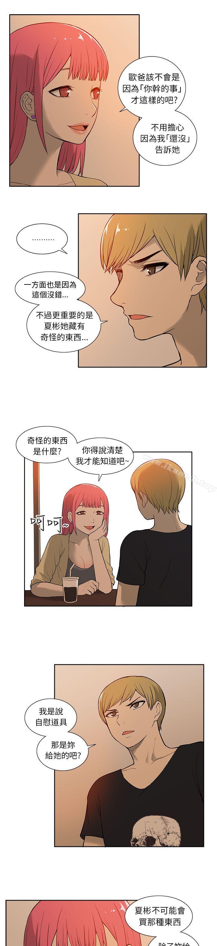 租愛套房，第23話，第 5 页
