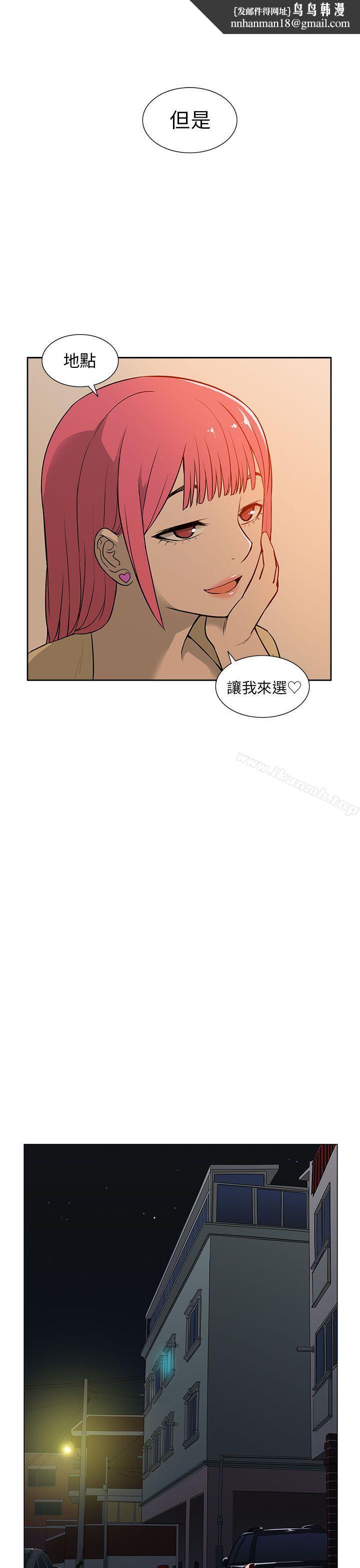 租愛套房，第23話，第 11 页