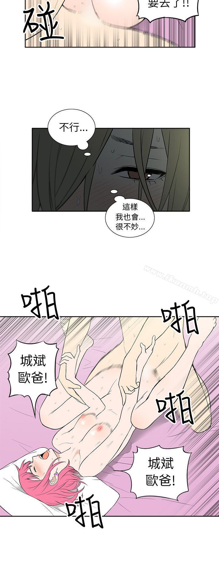 租愛套房，第24話，第 8 页