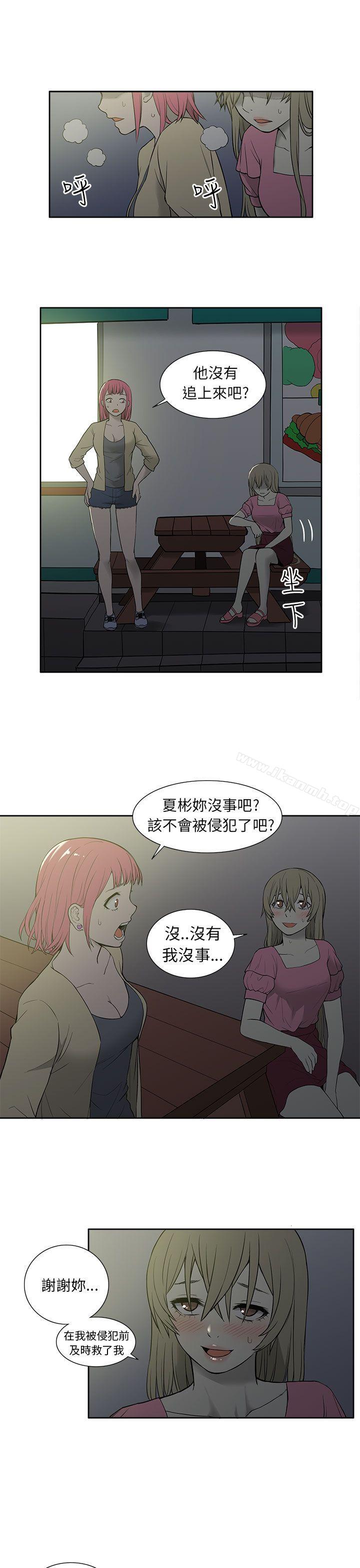 租愛套房，第26話，第 8 页