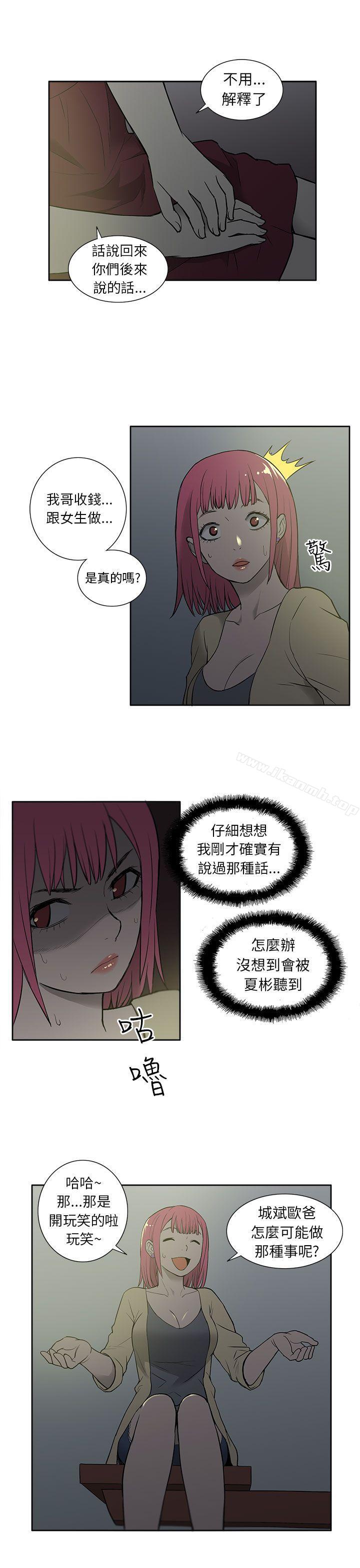 租愛套房，第26話，第 12 页