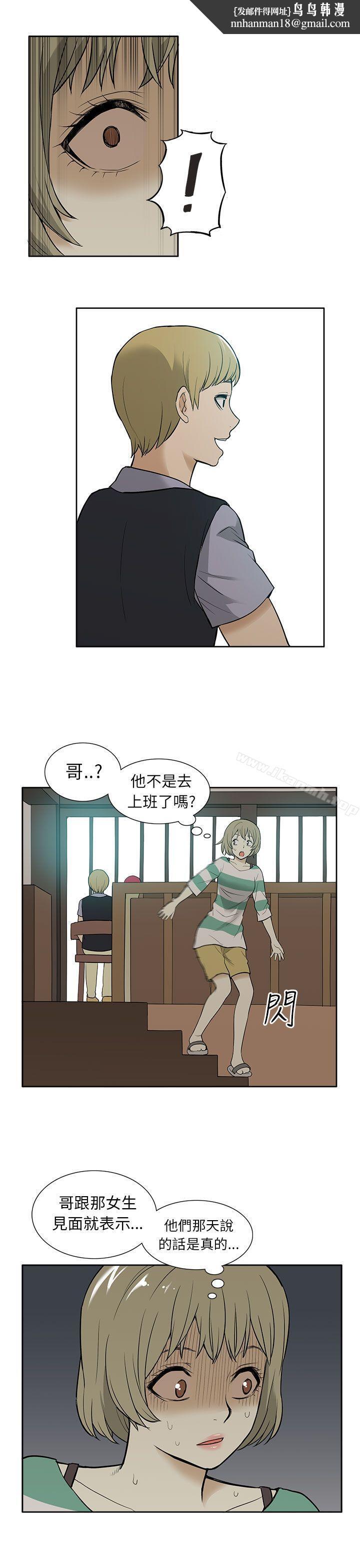 租愛套房，第27話，第 11 页