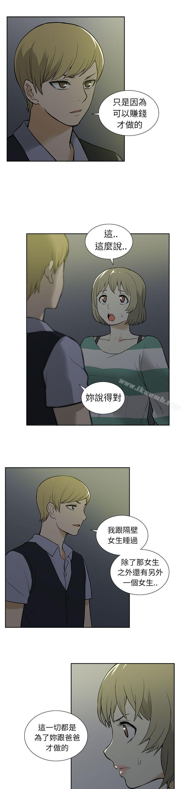 租愛套房，第28話，第 5 页