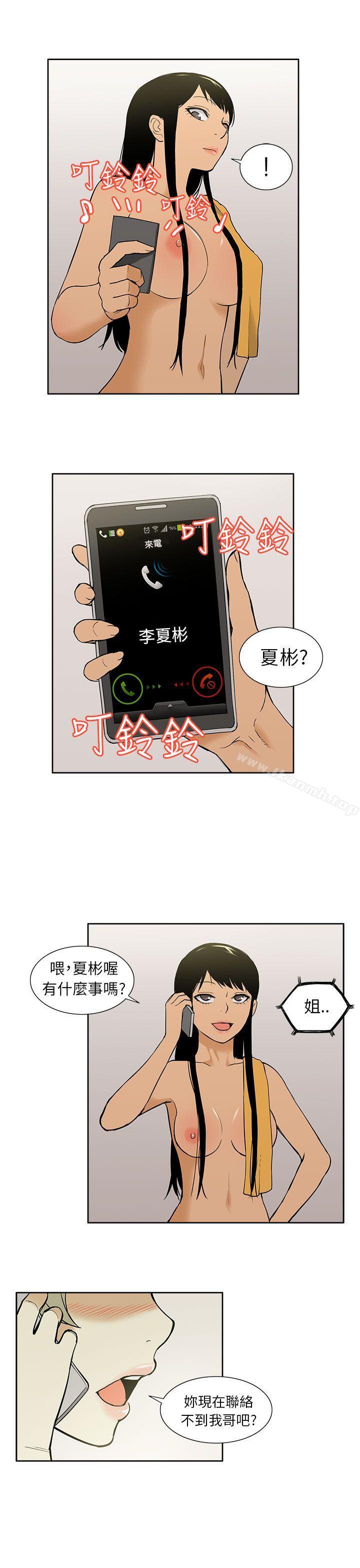 租愛套房，第28話，第 21 页
