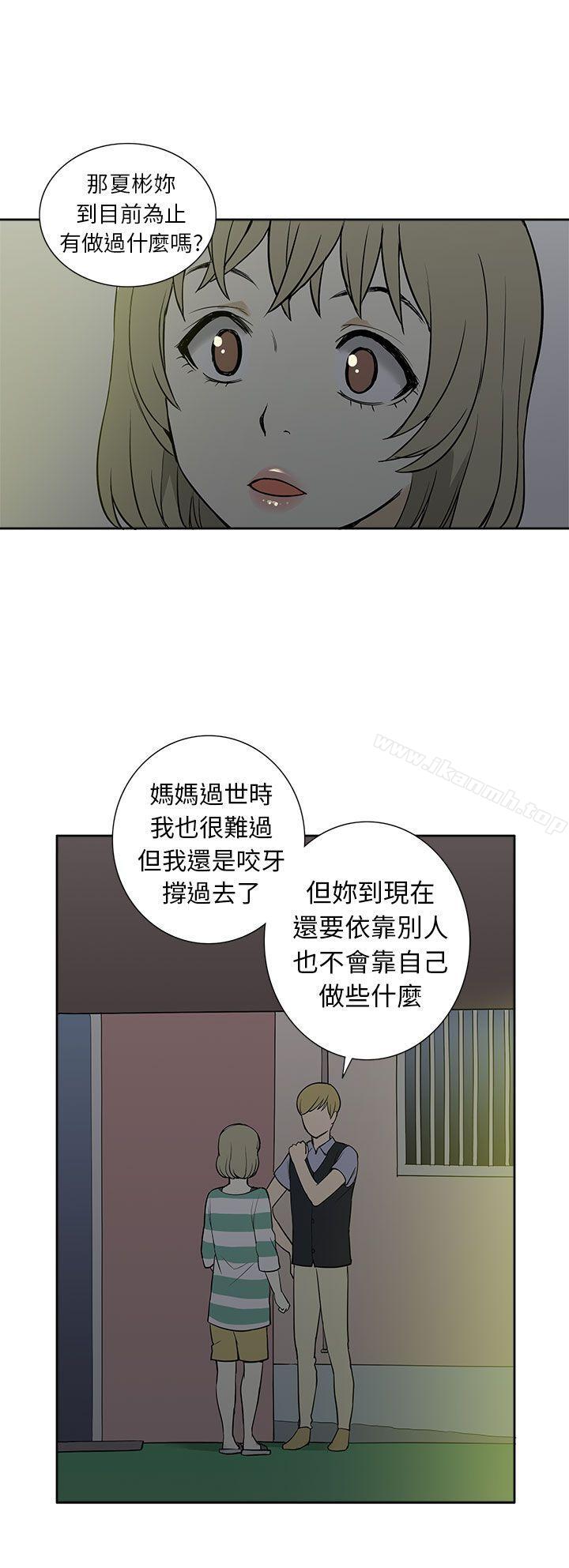 租愛套房，第28話，第 8 页