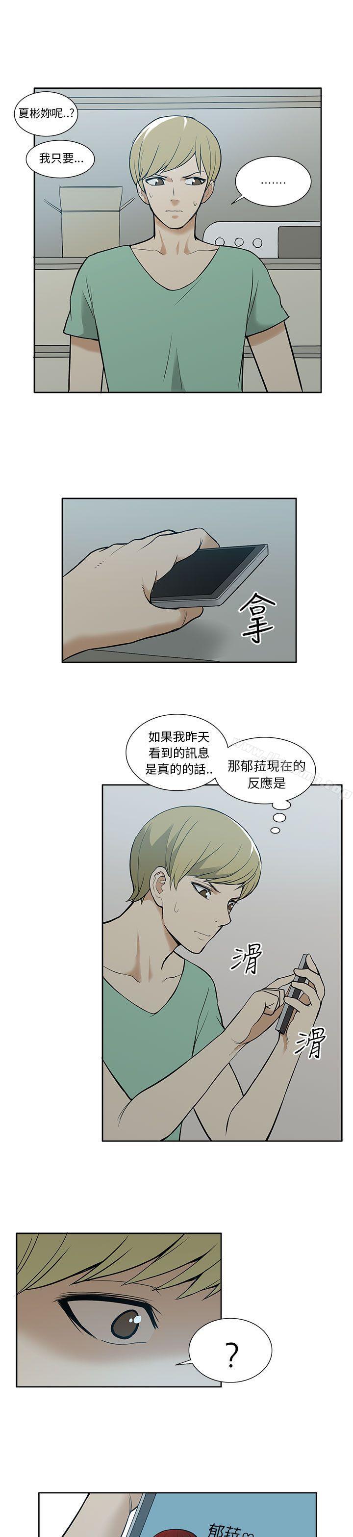 租愛套房，第29話，第 22 页