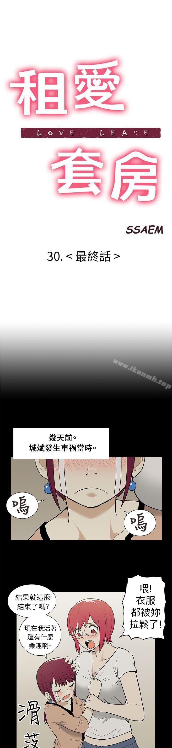 租愛套房，最終話，第 5 页
