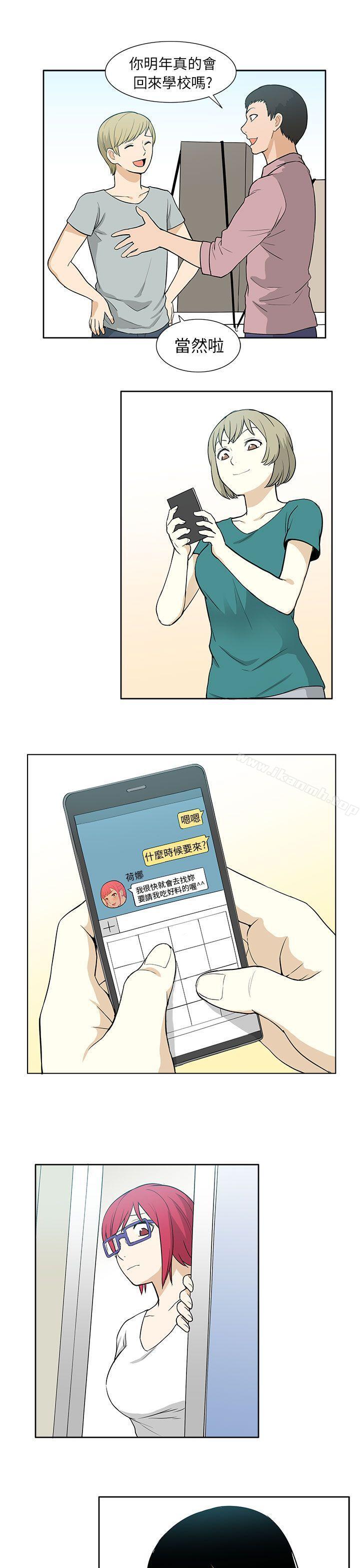 租愛套房，最終話，第 21 页