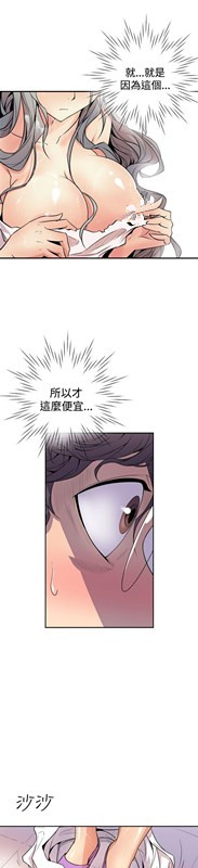 窥视，第2話，第 3 页
