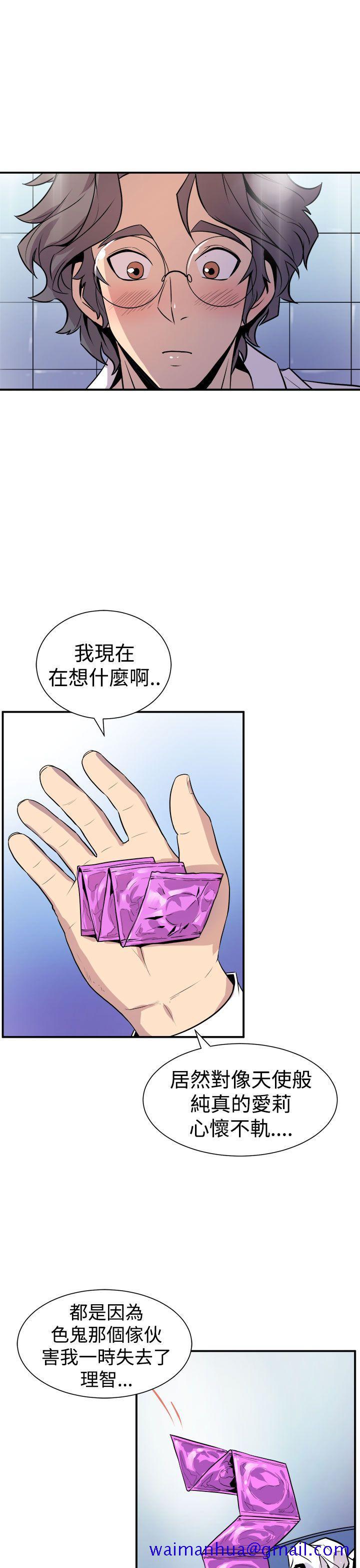 窥视，第7話，第 11 页