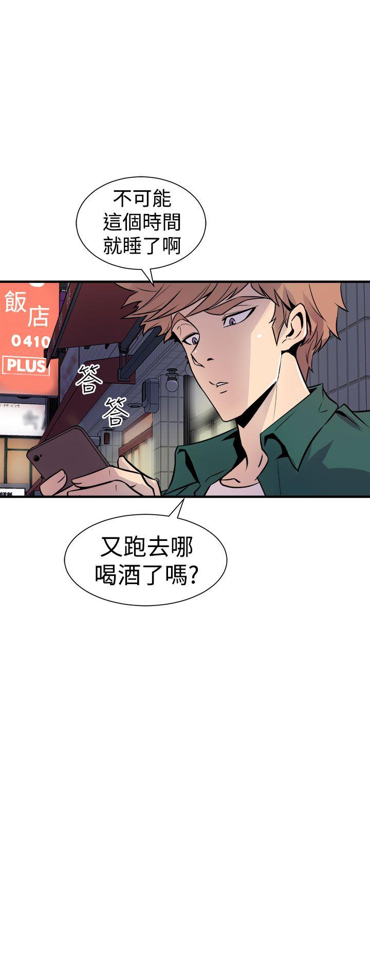 窥视，第8話，第 12 页