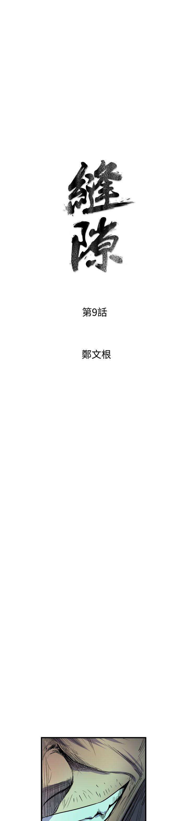 窥视，第9話，第 5 页