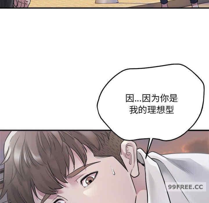 好運出租車，第1話，第 84 页